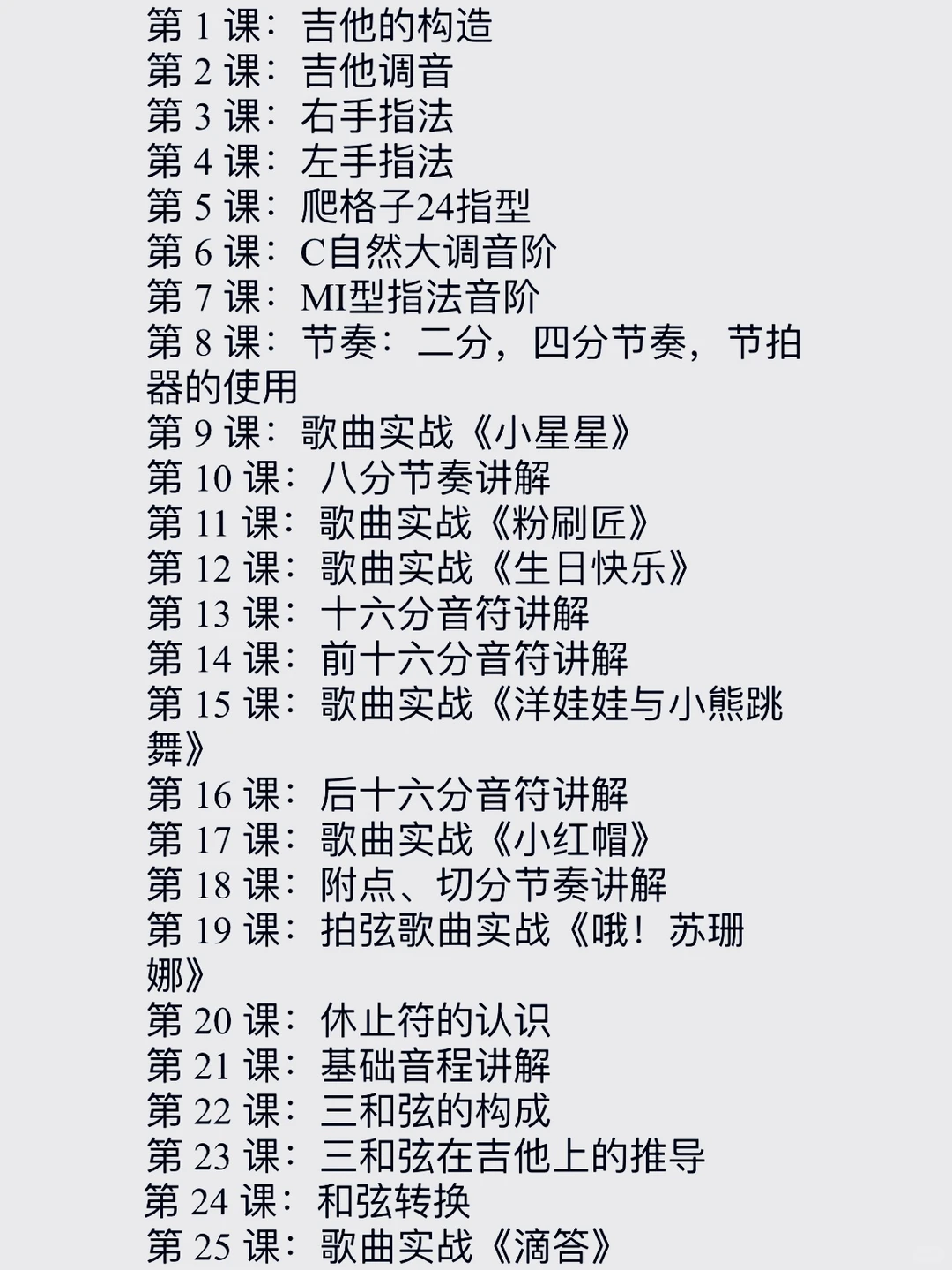 吉他初学者必练的12首歌