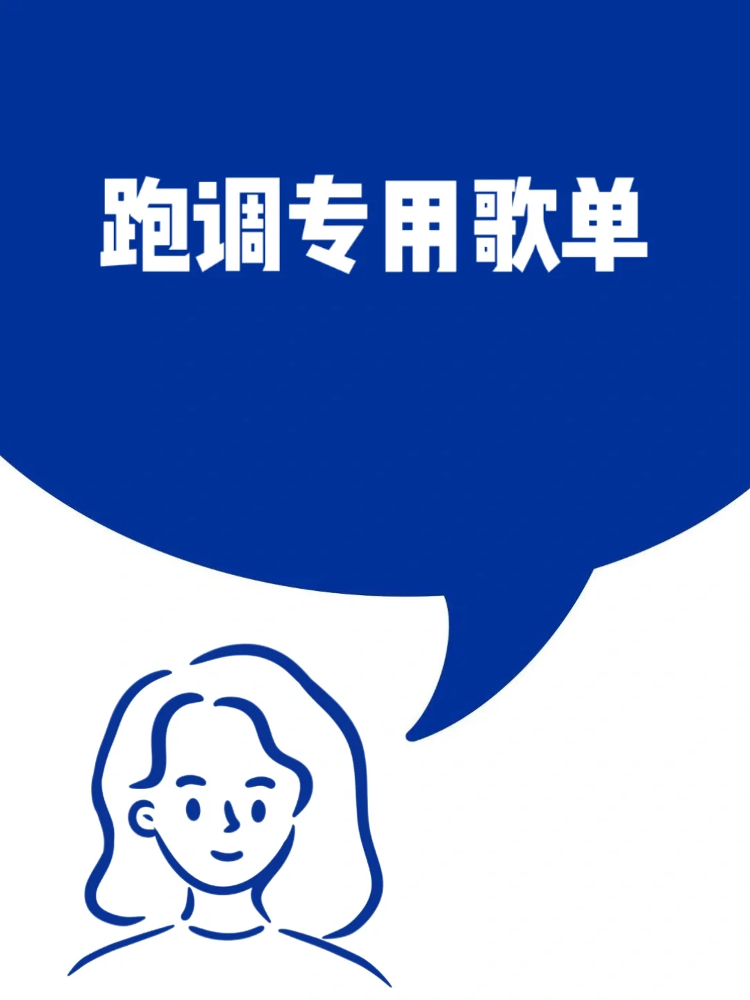 跑调星人也能C位出道❗