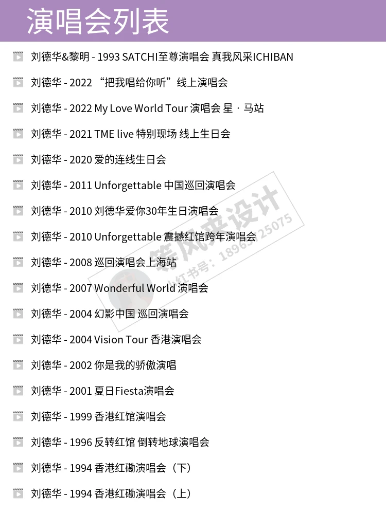 🎤刘德华29场演唱会珍藏合集