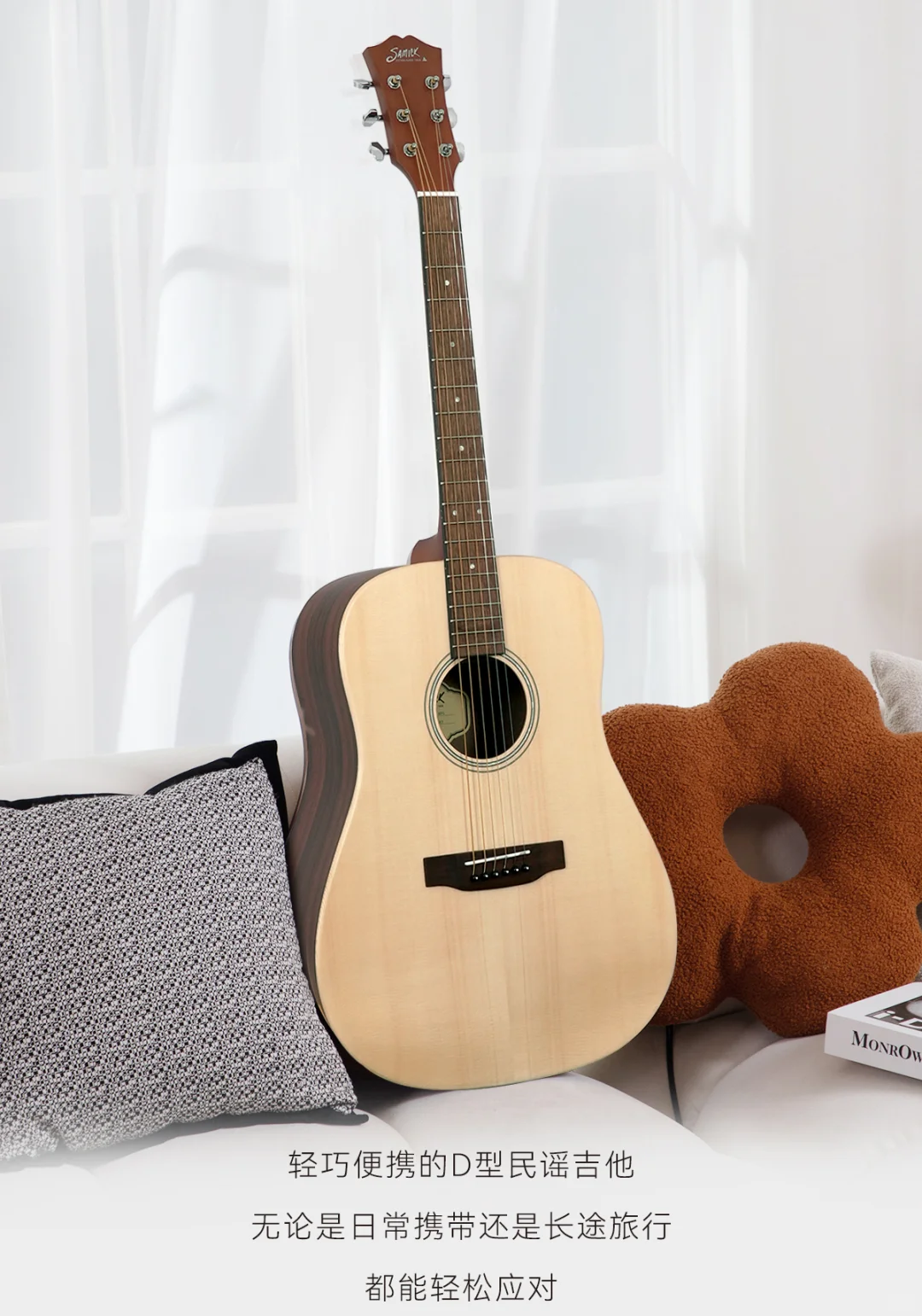 三益民谣吉他-以专业音色 解锁无限创作可能