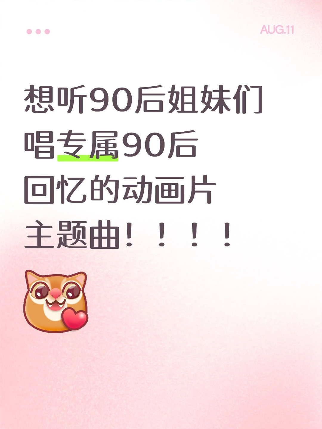 能发语音的姐妹赶紧来唱！！！！