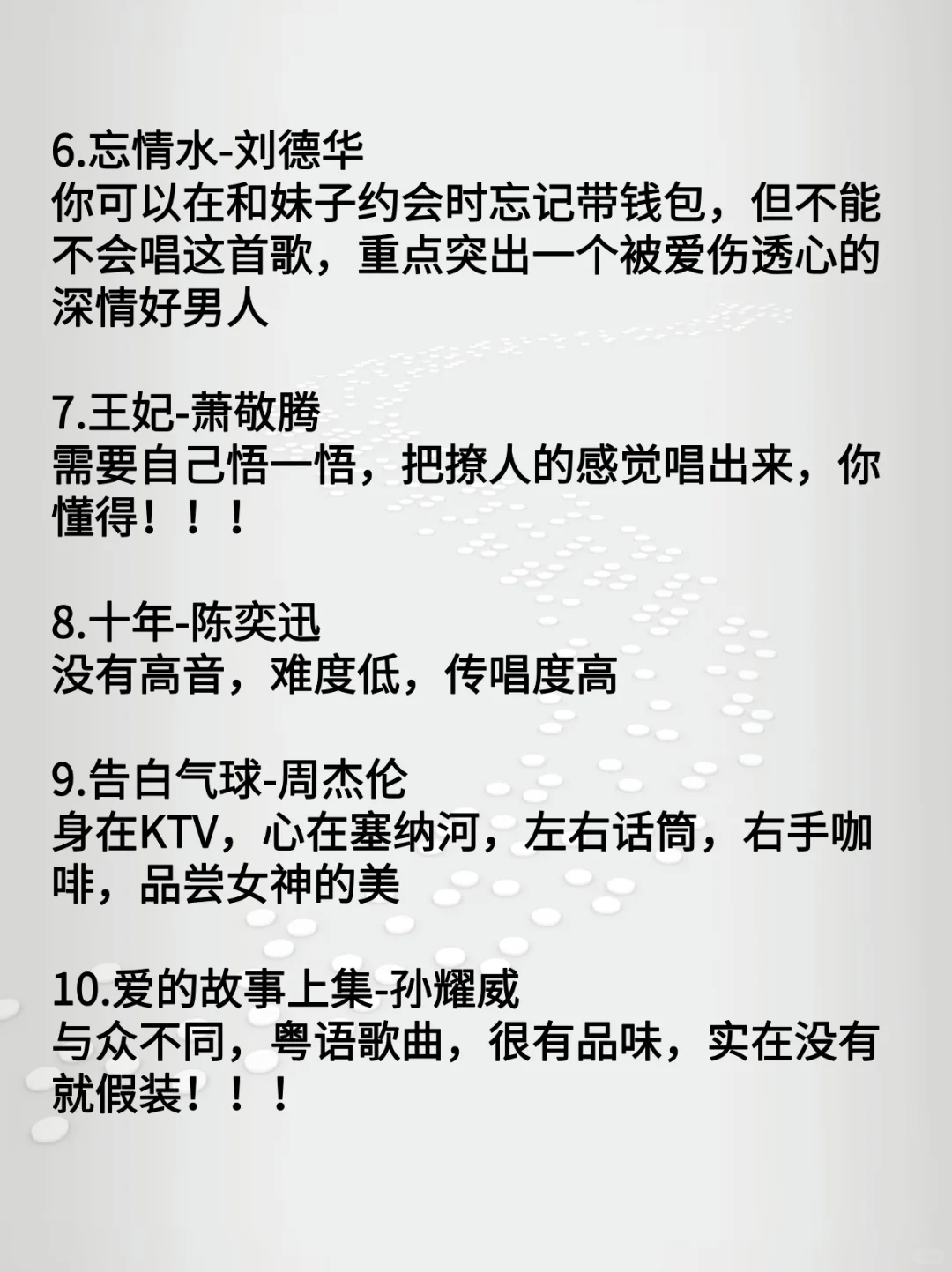 不会唱歌，男生女生KTV必备10大保命曲