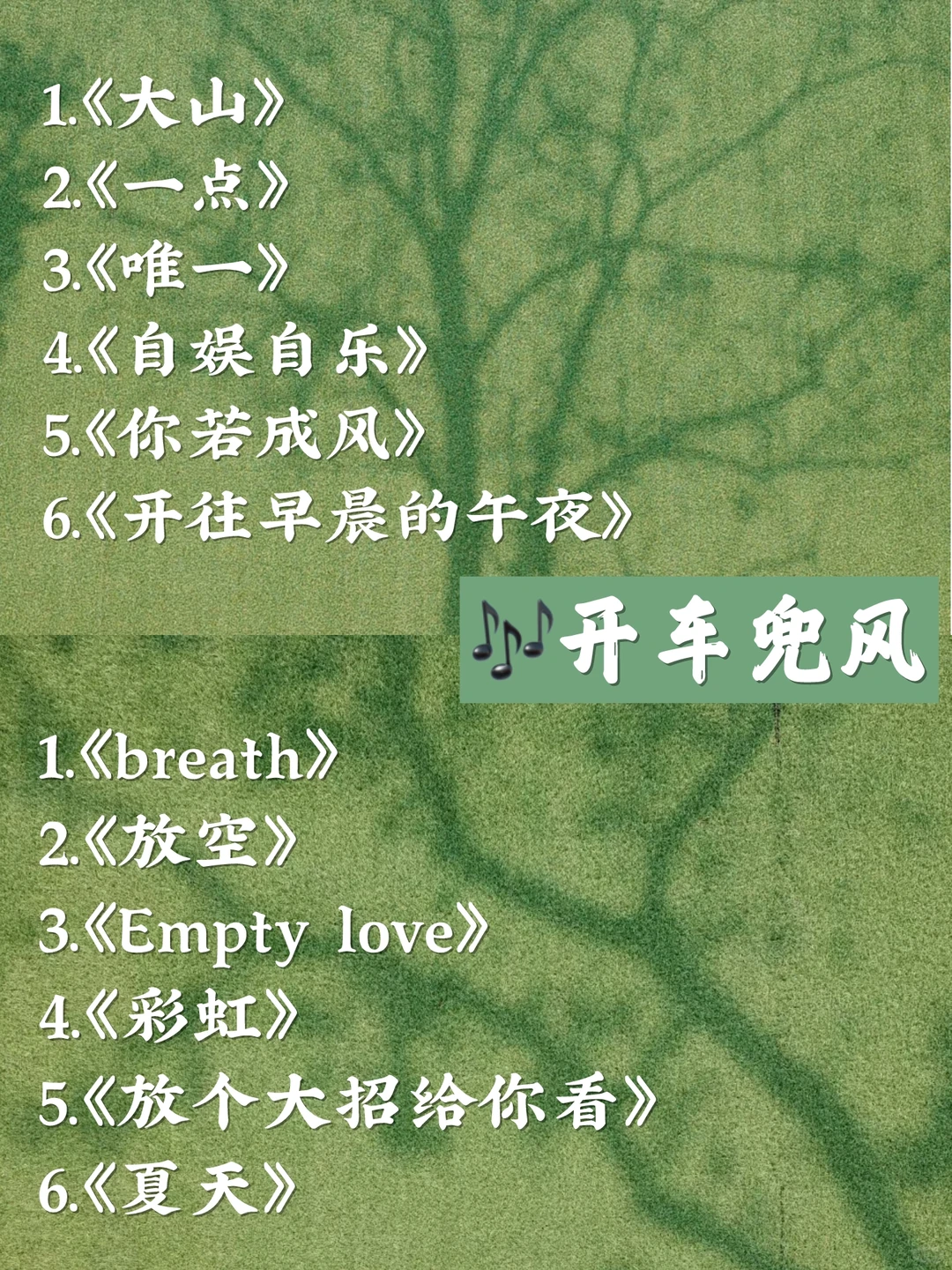 🎶剪辑视频超火🔥歌单(分类版II)