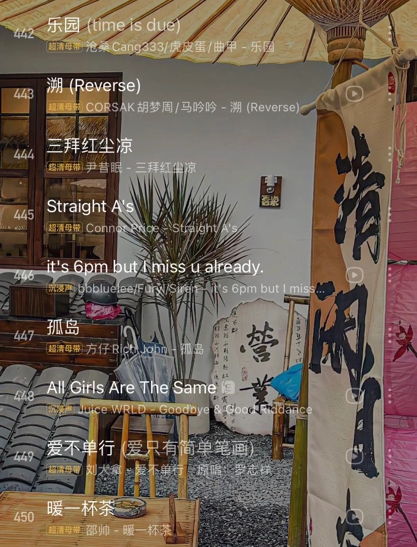 【歌单推荐】❤️单曲循环歌单分享