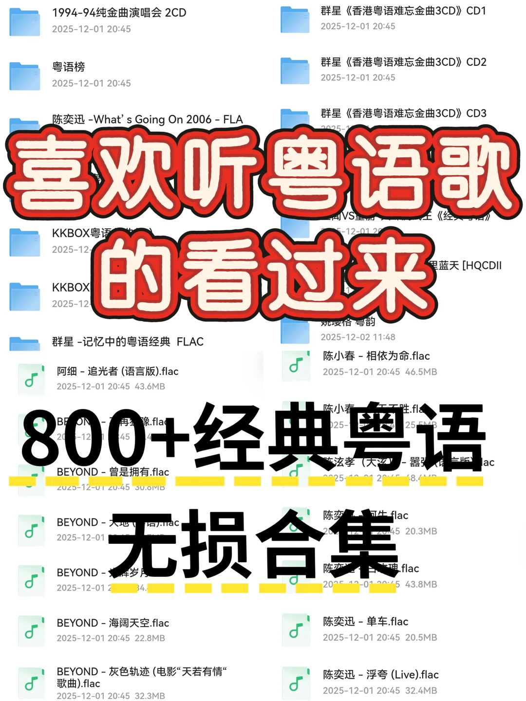 超全粤语金曲无损音乐合集！经典粤语歌曲！