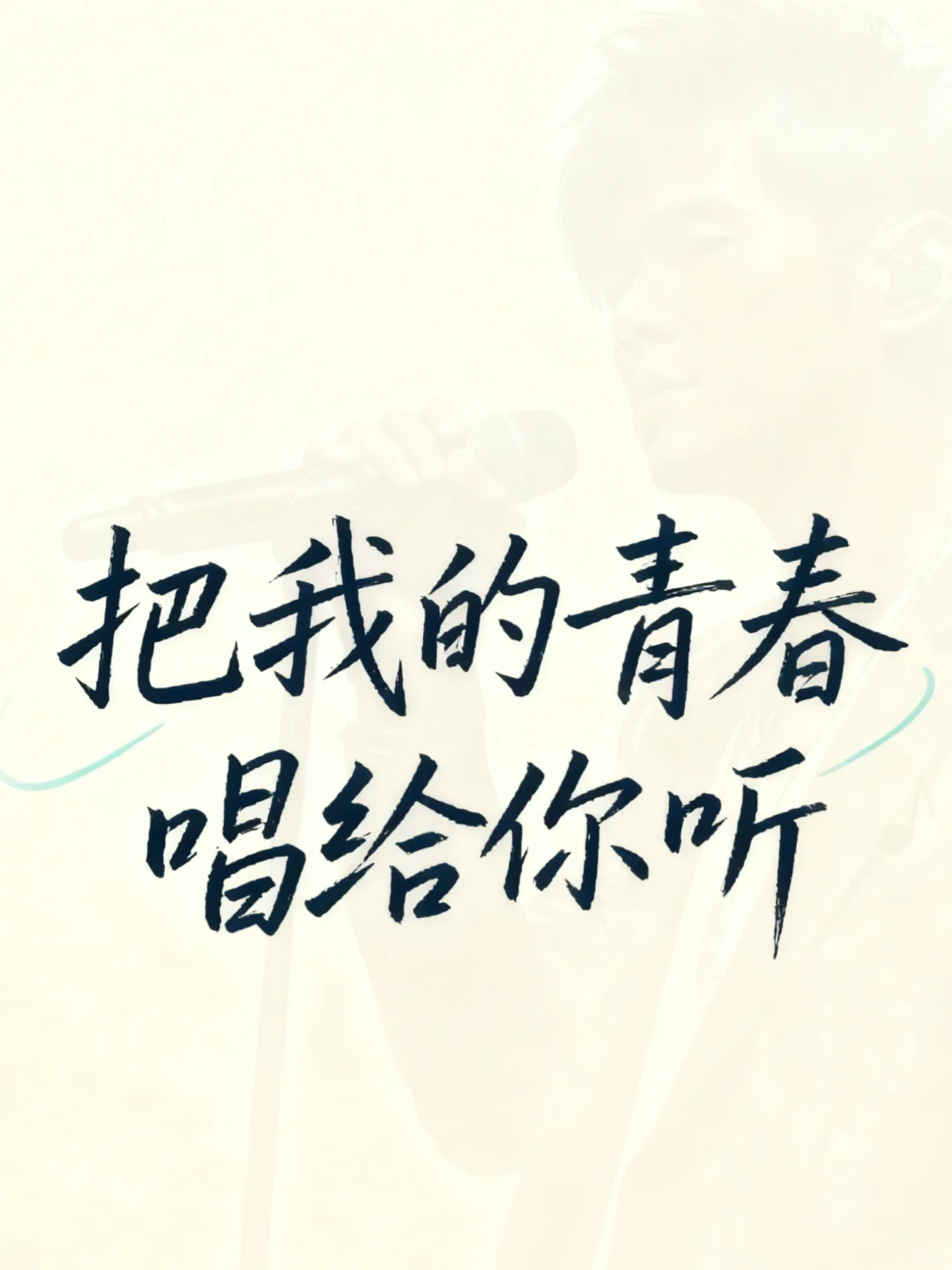 唱歌|一人一句周杰伦