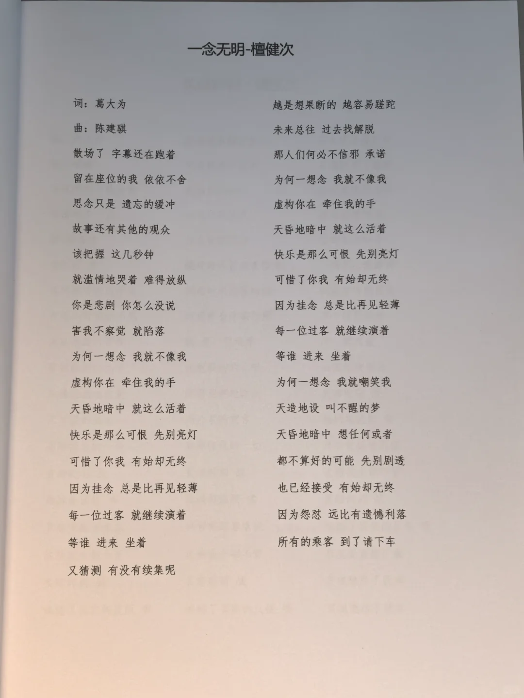 💌檀健次“多见一次”演唱会全攻略歌单！