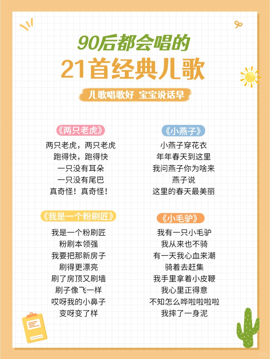 90后宝妈进| 21首经典儿歌，快唱给宝宝听