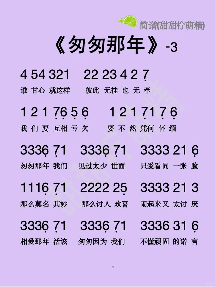 经典老歌🔥《匆匆那年》完整版(简谱)