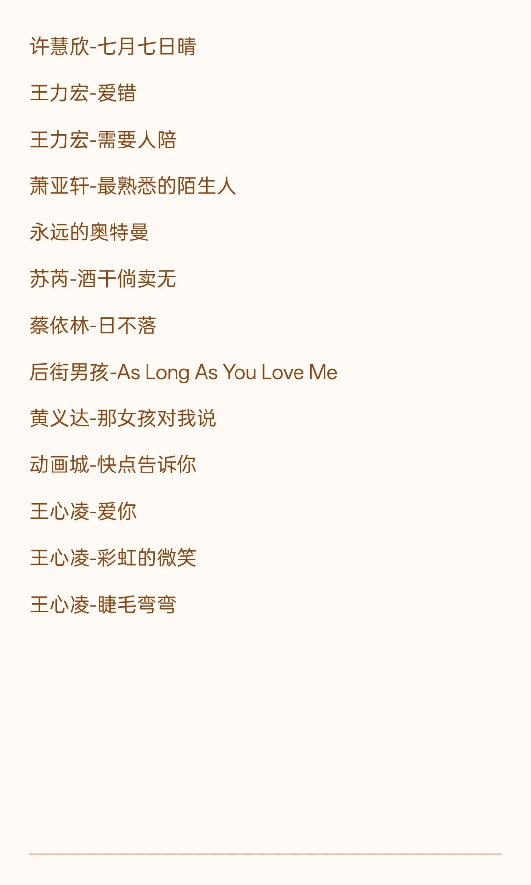 直播间放的歌曲，30岁～40岁喜欢听的歌曲，