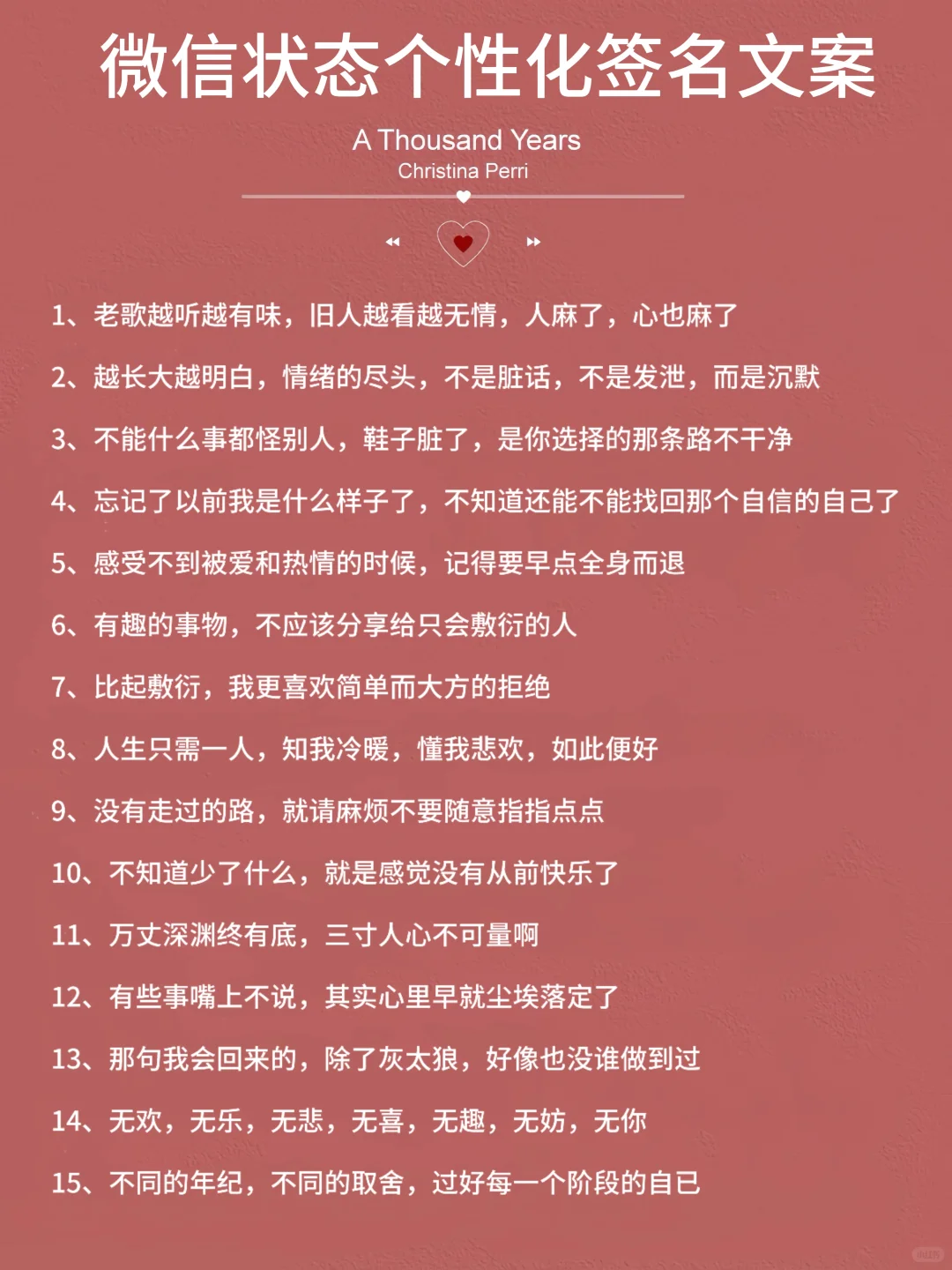 微信状态个性化签名文案