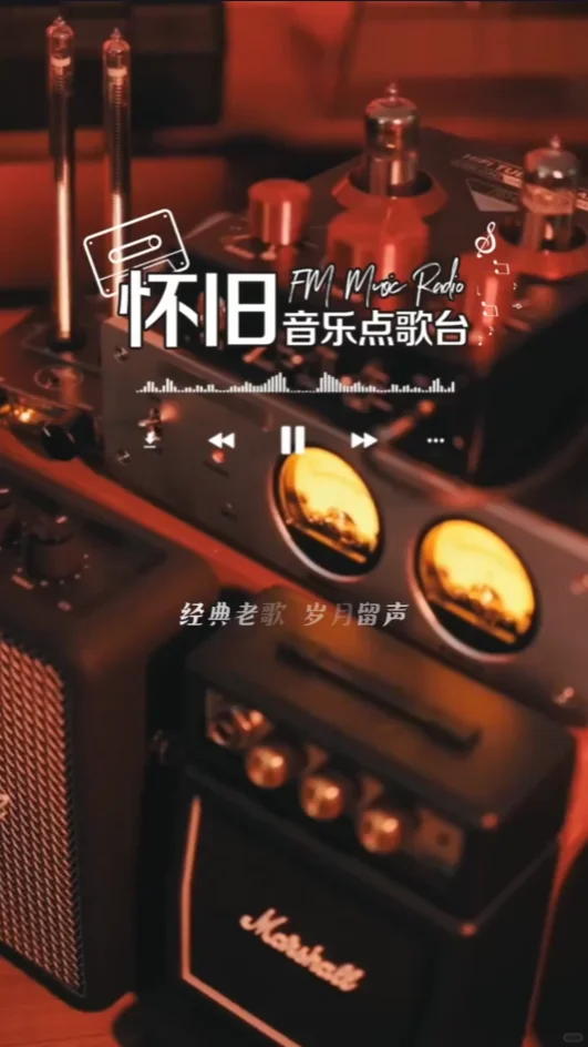 音乐电台直播间起号指南｜📻