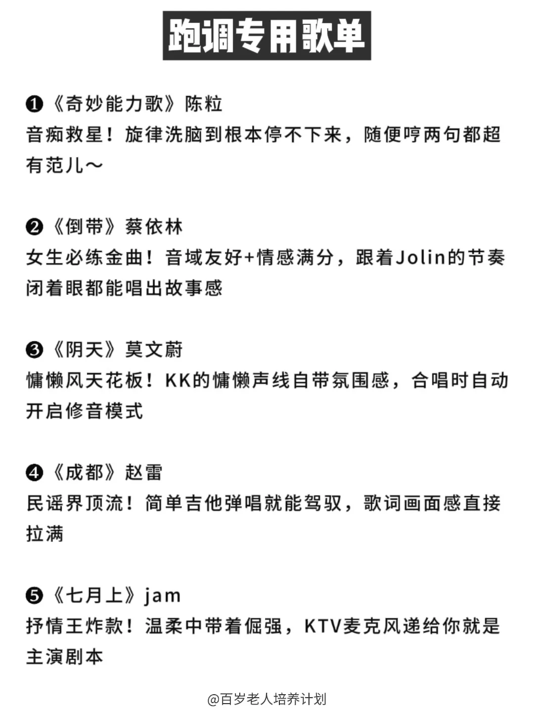 跑调星人也能C位出道❗