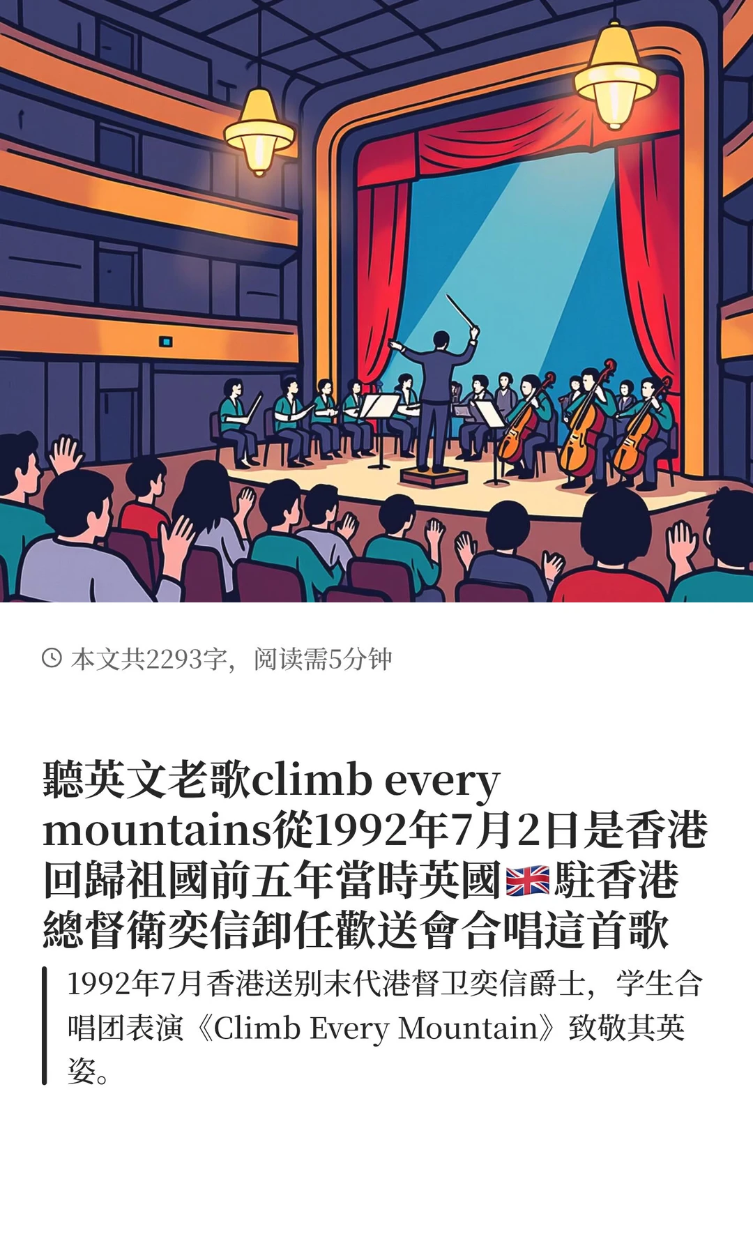 聽英文老歌climb every mountains從1992年7