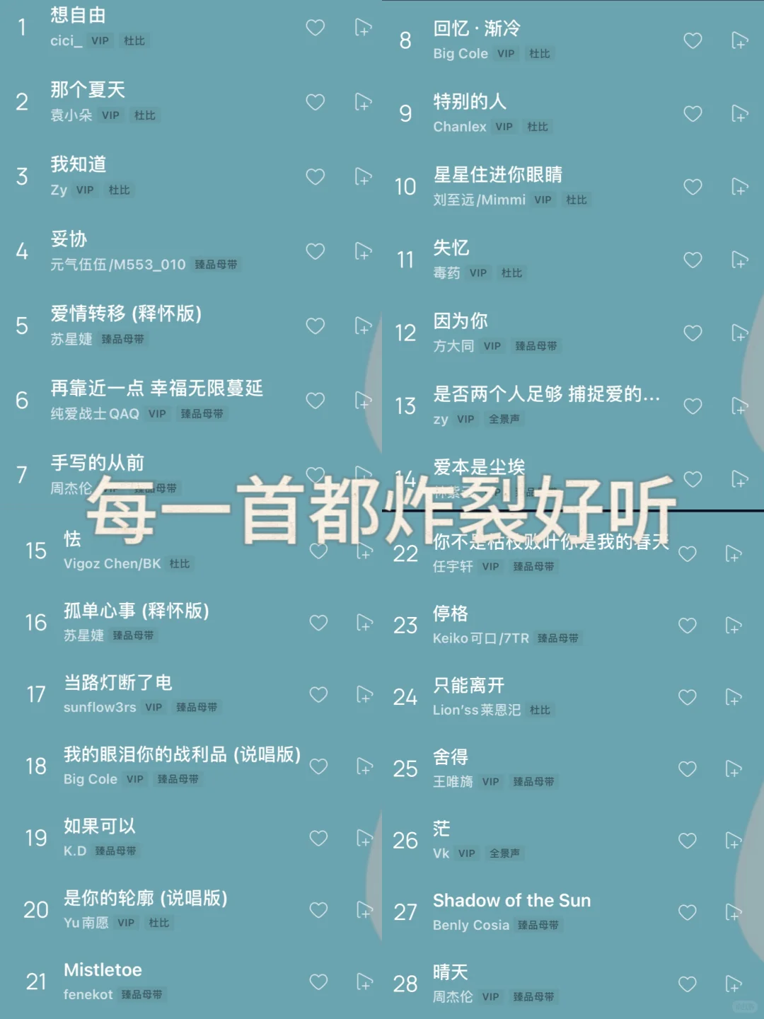 私藏歌单大公开🎶