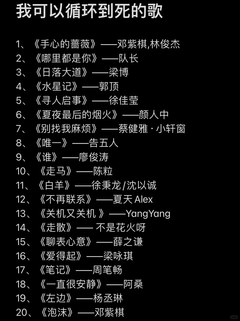 我可以循环到死的歌