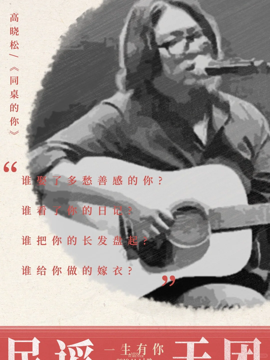 民谣，构成了我的青春