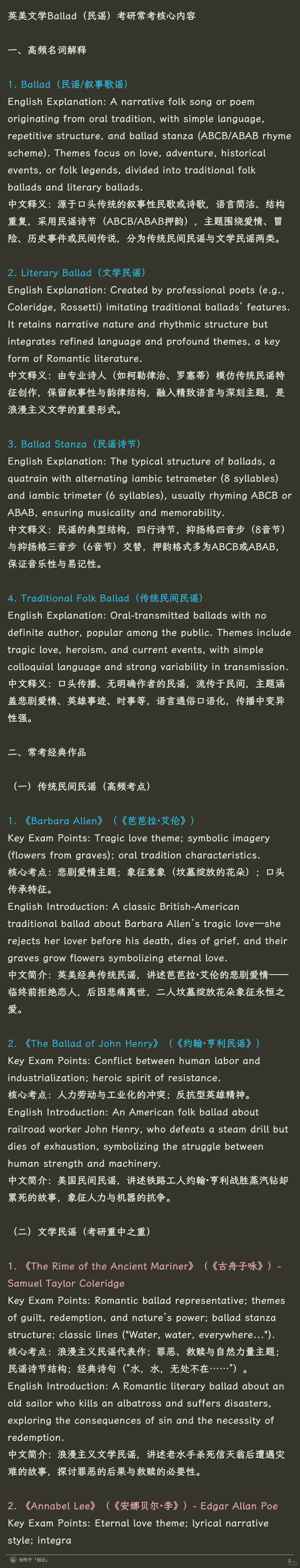 英语语言文学 Ballad(民谣)