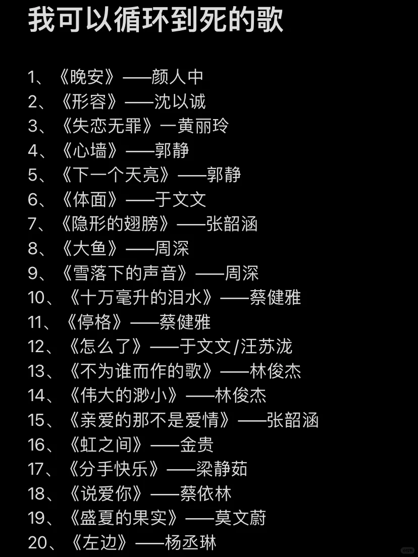 7.31日歌单｜我可以循环到死的歌