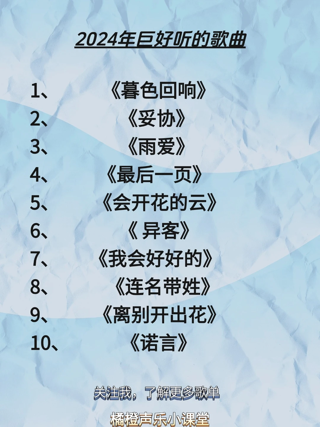 2024年巨好听的歌曲