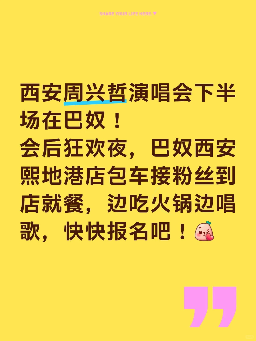听完周兴哲演唱会,一起来吃火锅啦!