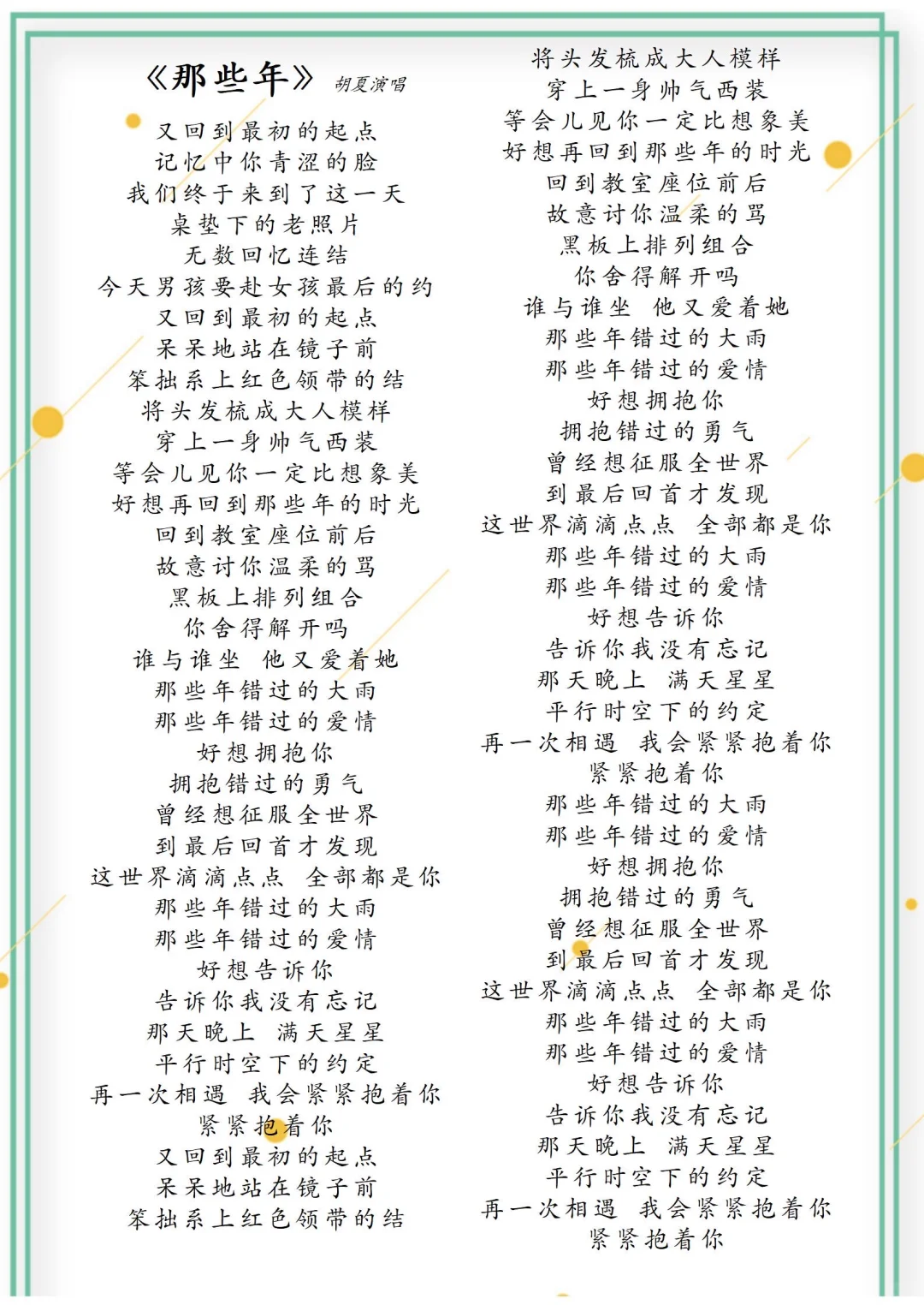 《那些年》歌曲歌词