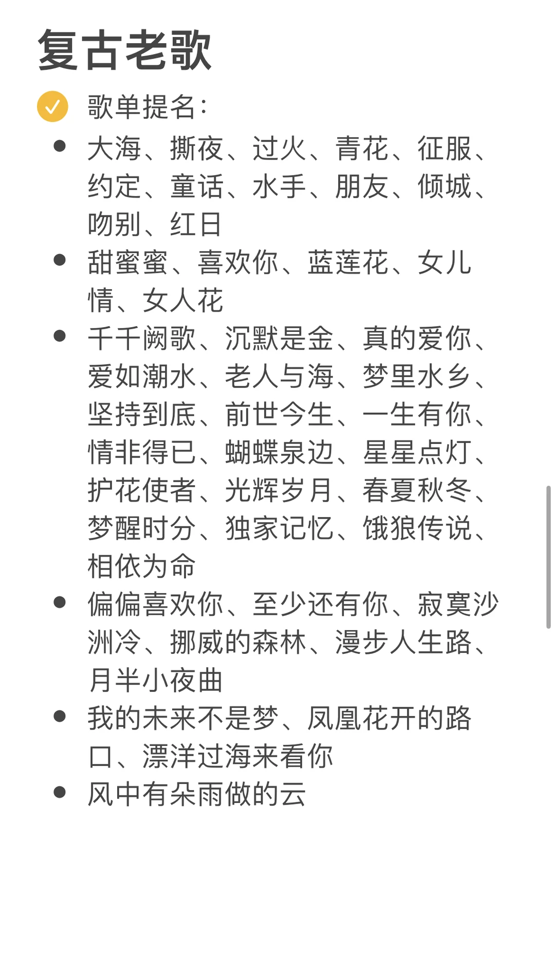 小白进阶社会人15:一个强迫症的KTV歌单
