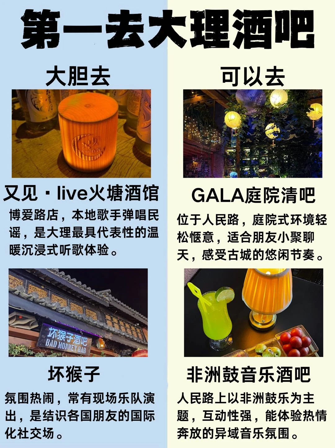 大理古城|听歌|蹦迪|游玩攻略推荐✅