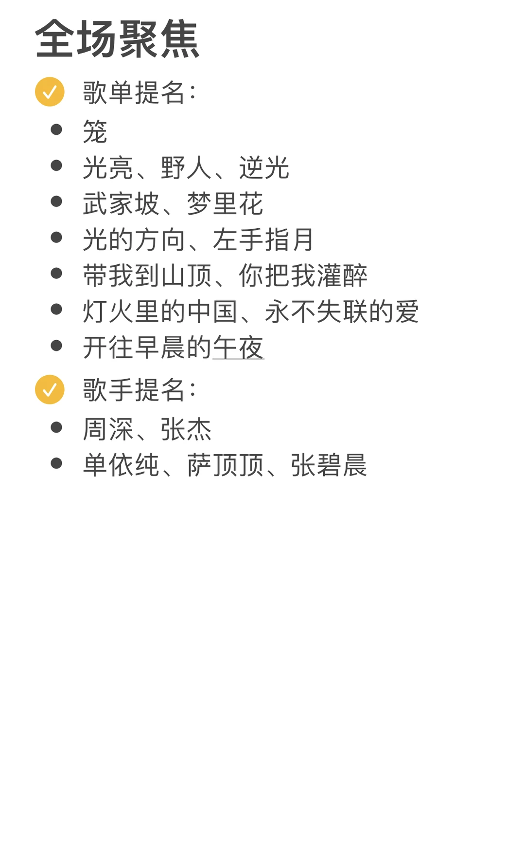 小白进阶社会人15:一个强迫症的KTV歌单