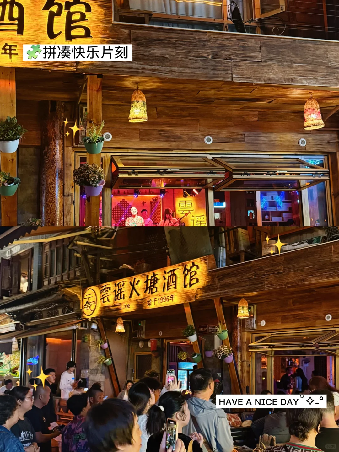 大理夜酌｜雲谣火塘的民谣与晚风🌬️