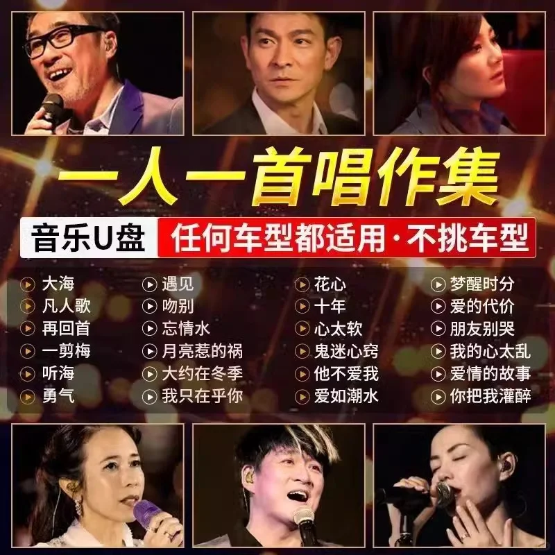 车载u盘歌曲大全下载，怀旧经典老歌500首
