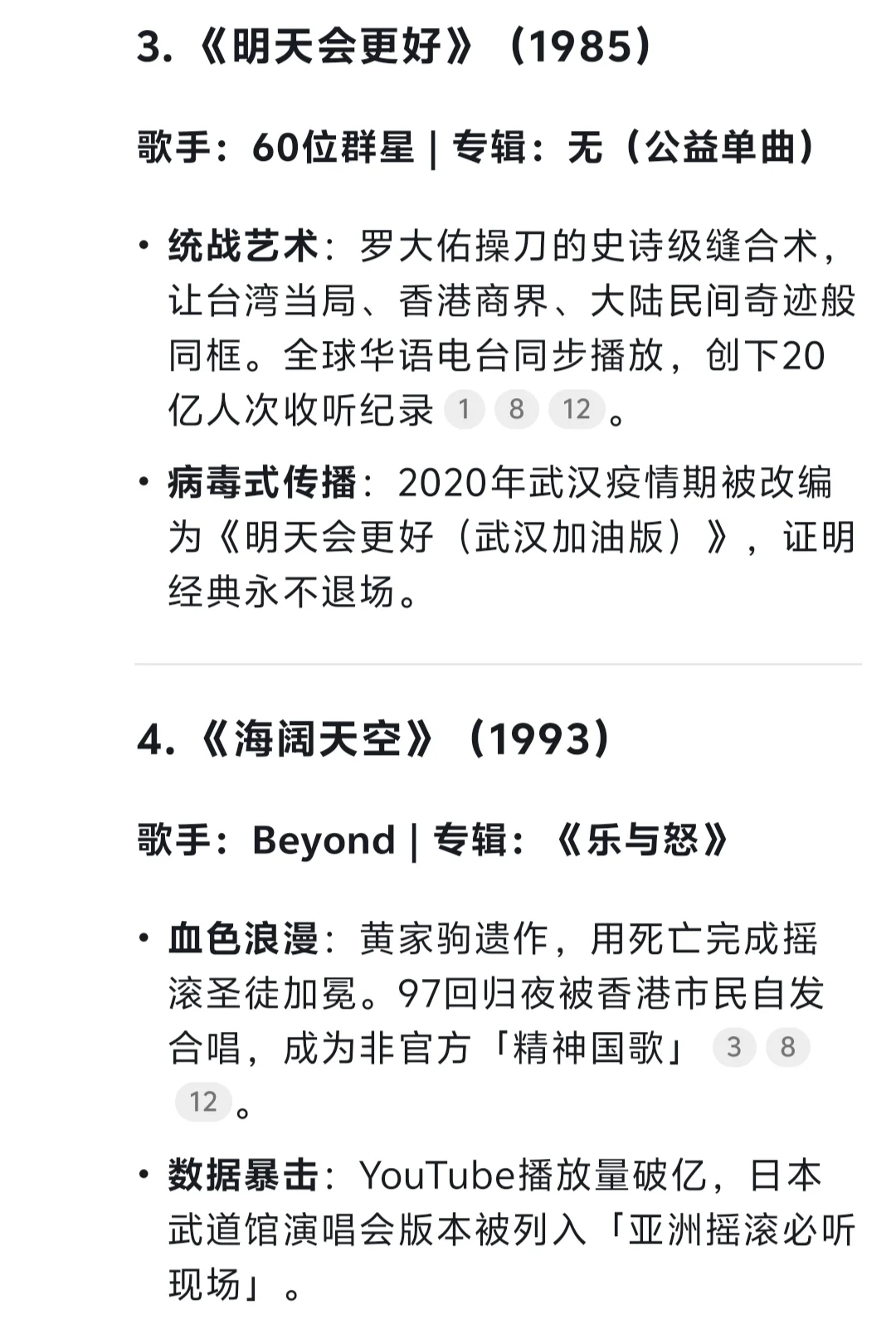 deepseek总结:10首华语乐坛上最具意义歌曲