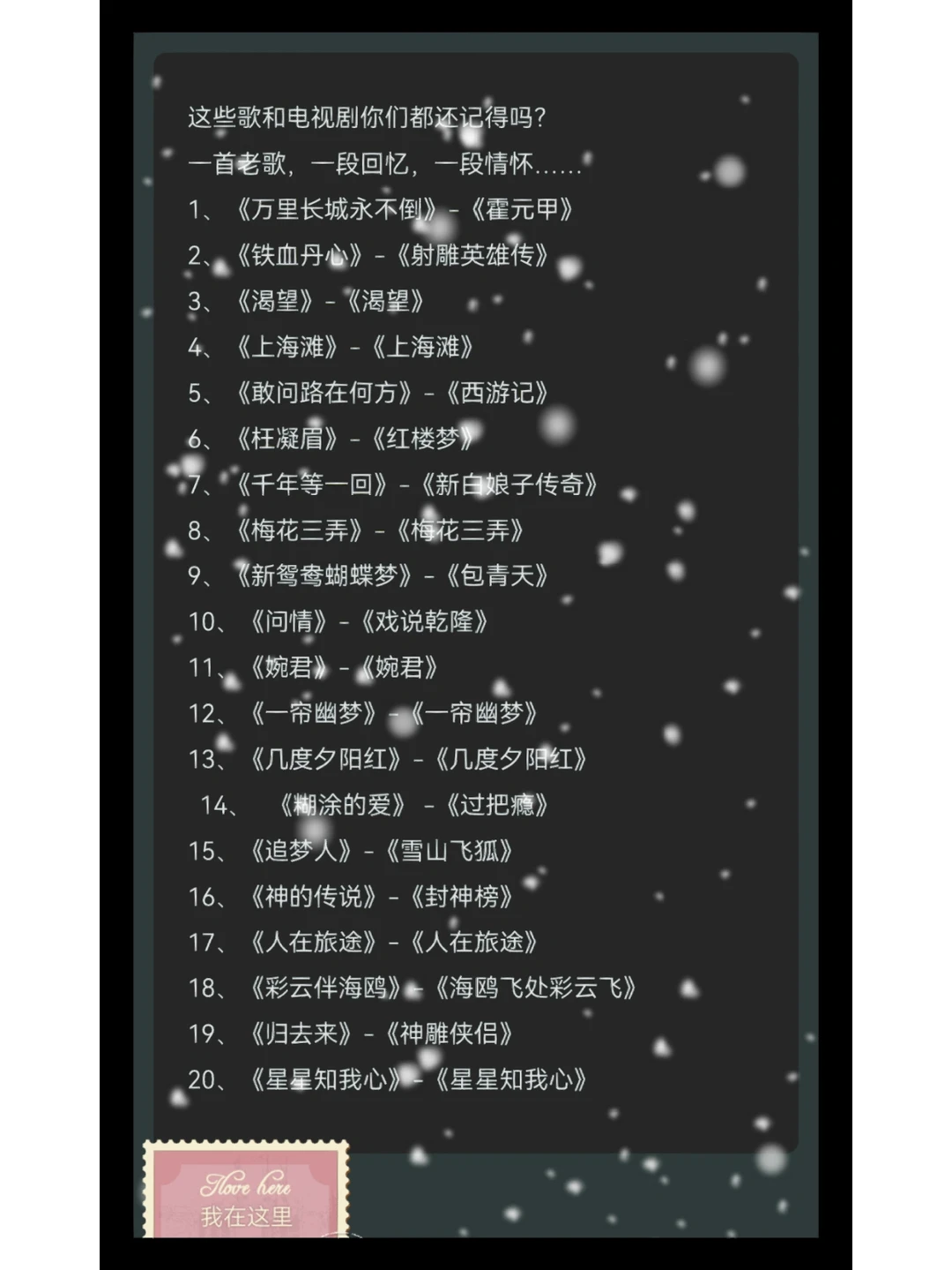 快来看看，这些电视剧主题曲你都记得吗？