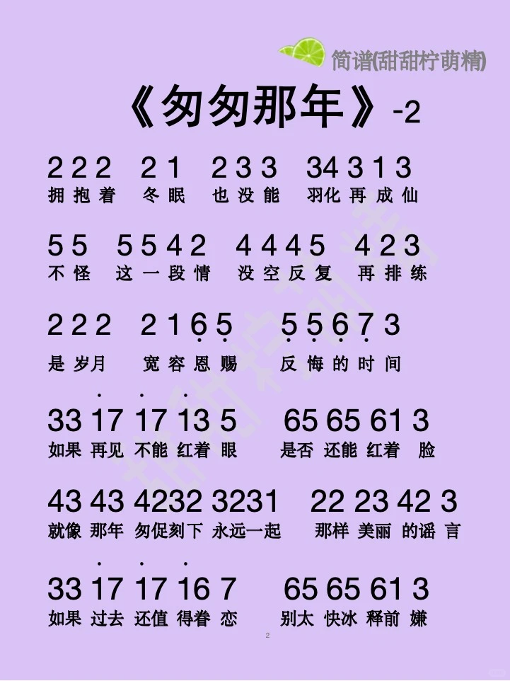 经典老歌🔥《匆匆那年》完整版(简谱)