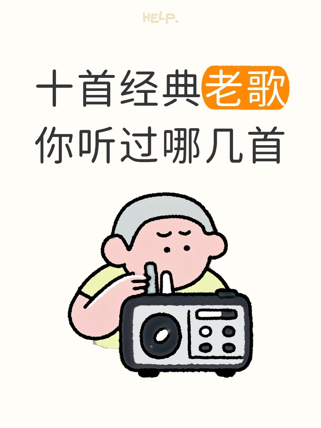 华语经典老歌十首推荐