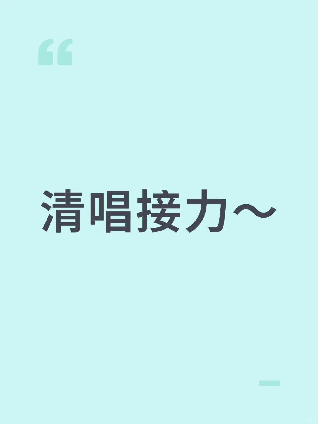 敢不敢进来留下一句