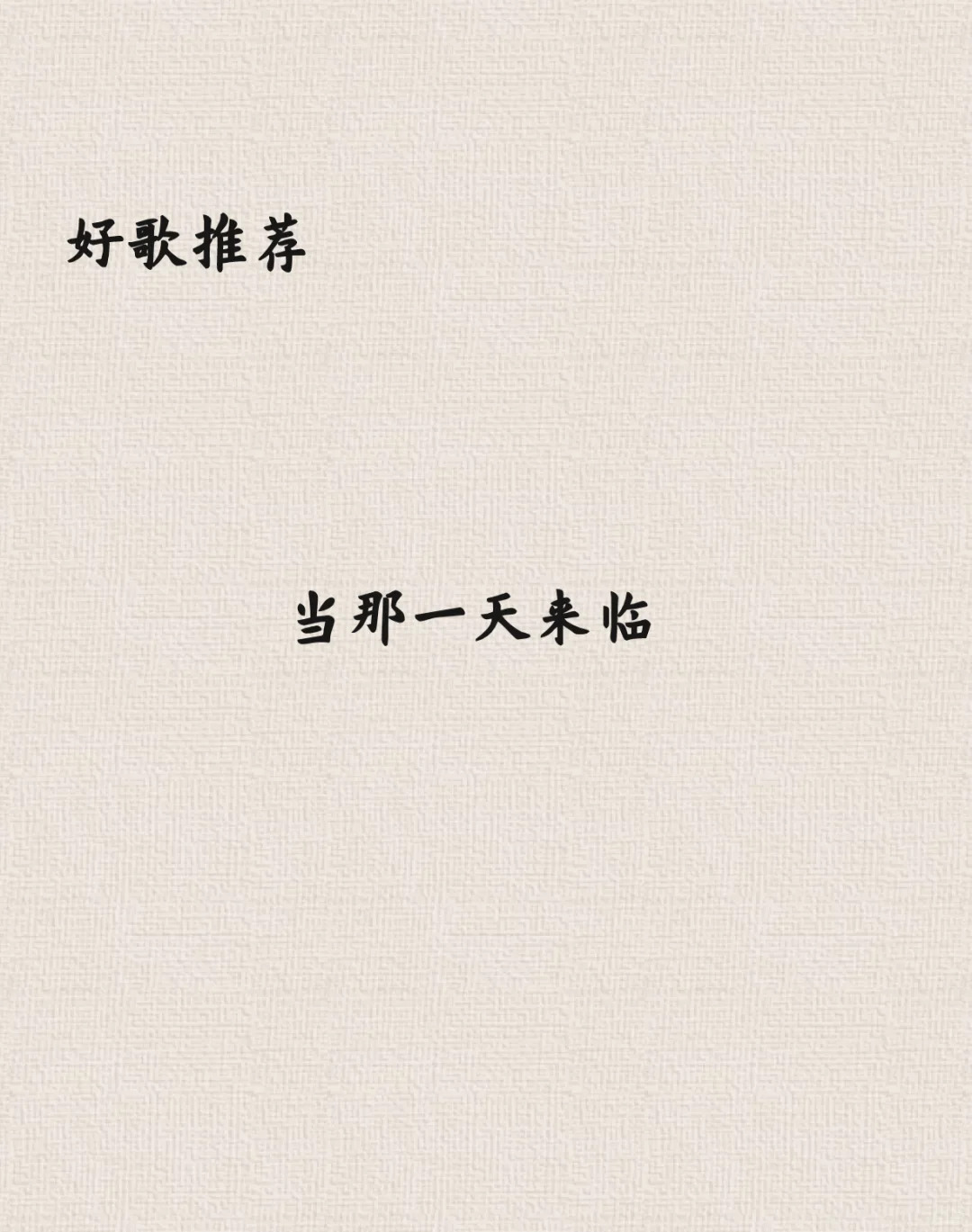 后来的故事