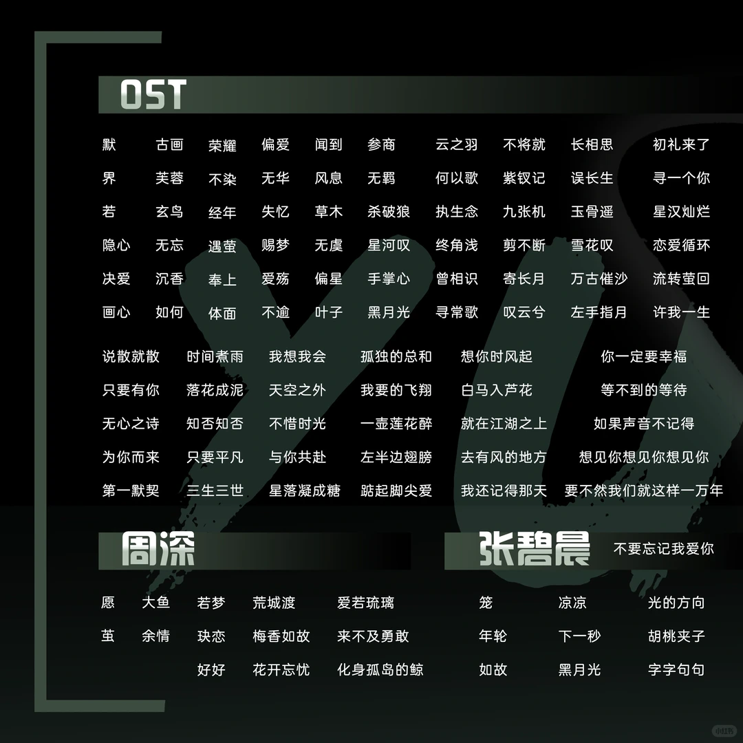 🐟的2024歌单~