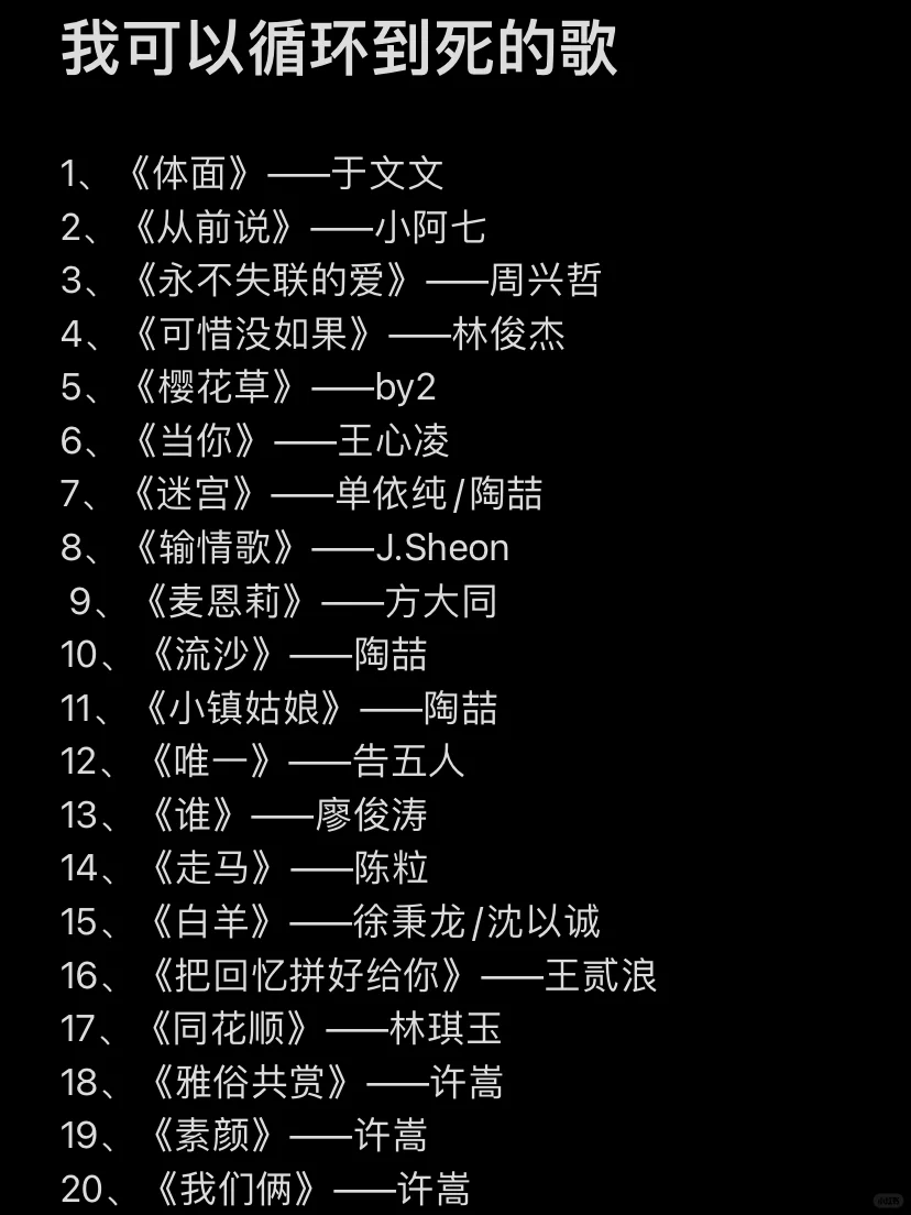7.31日歌单｜我可以循环到死的歌