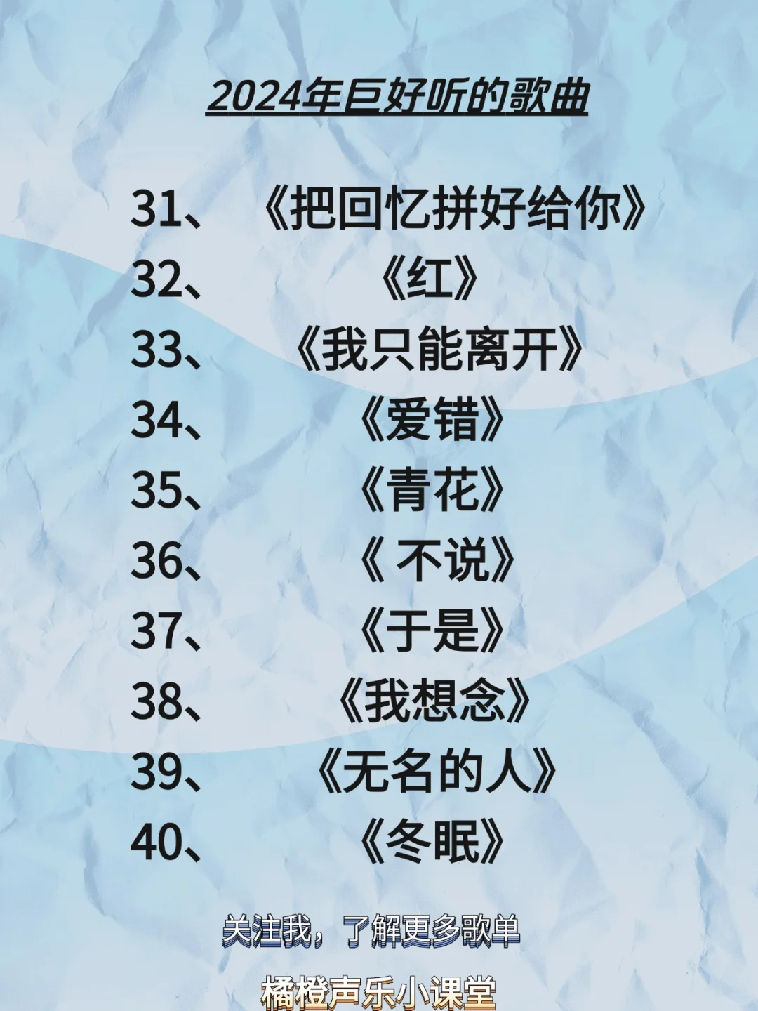 2024年巨好听的歌曲