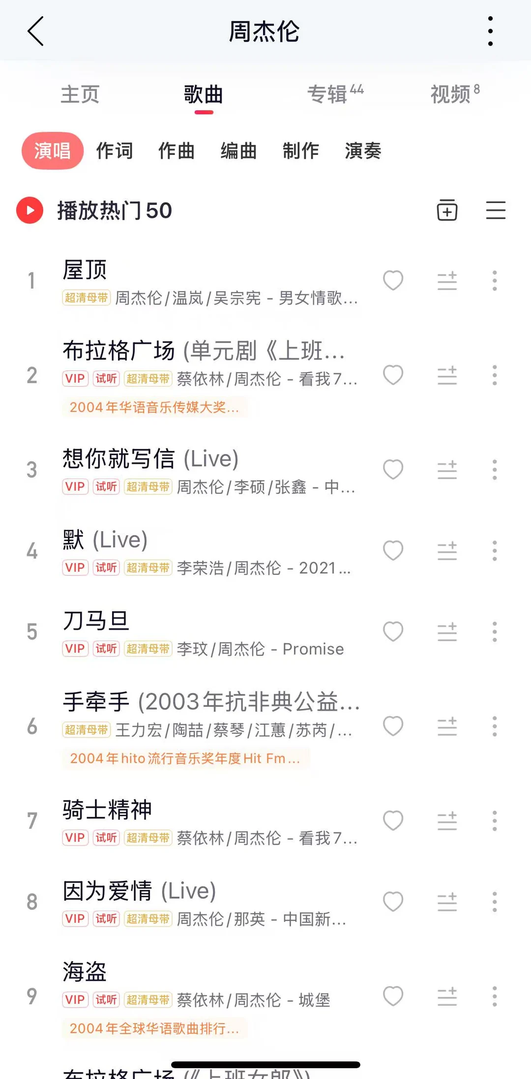 一人推荐一首周杰伦的歌