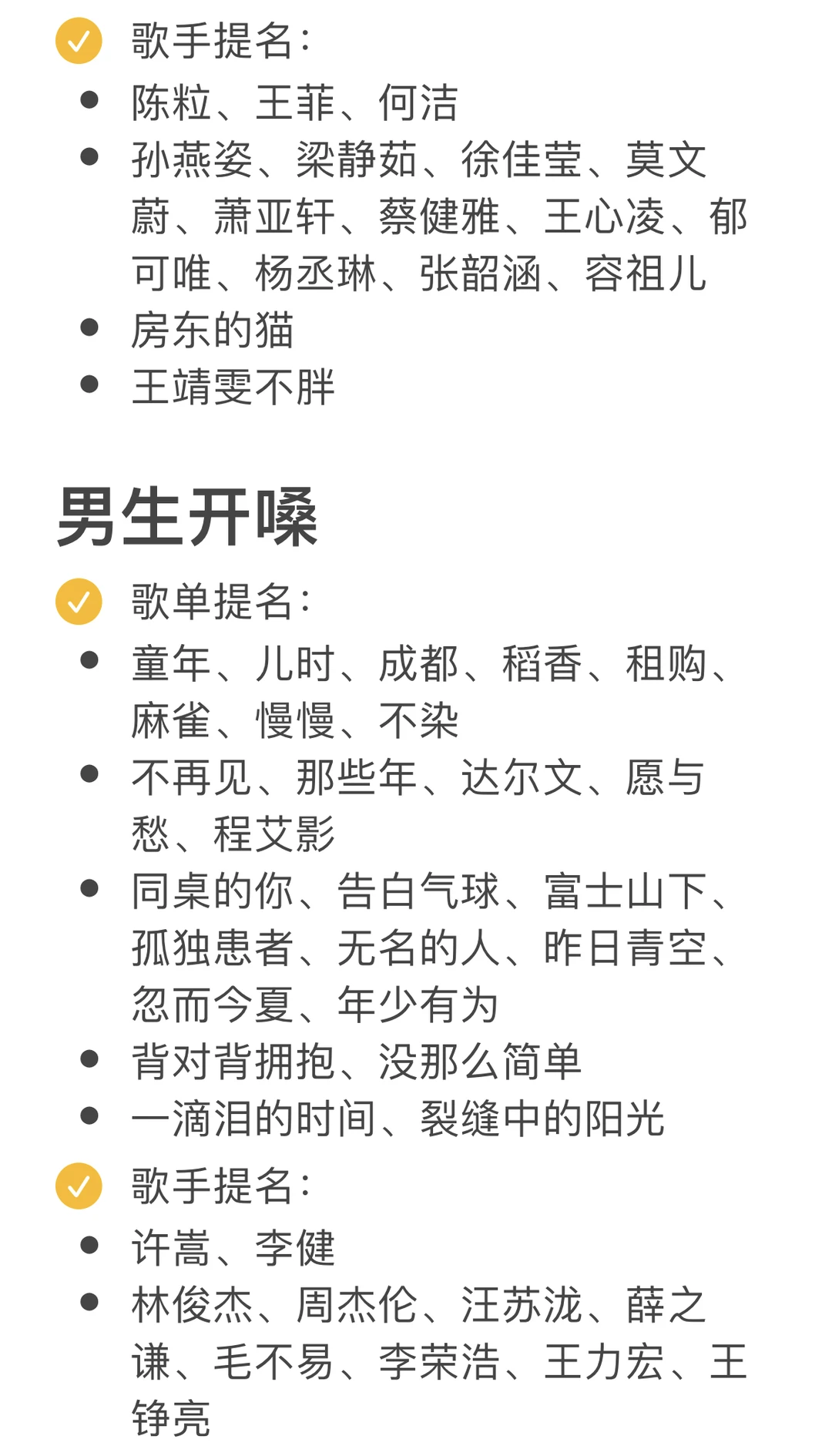 小白进阶社会人15:一个强迫症的KTV歌单