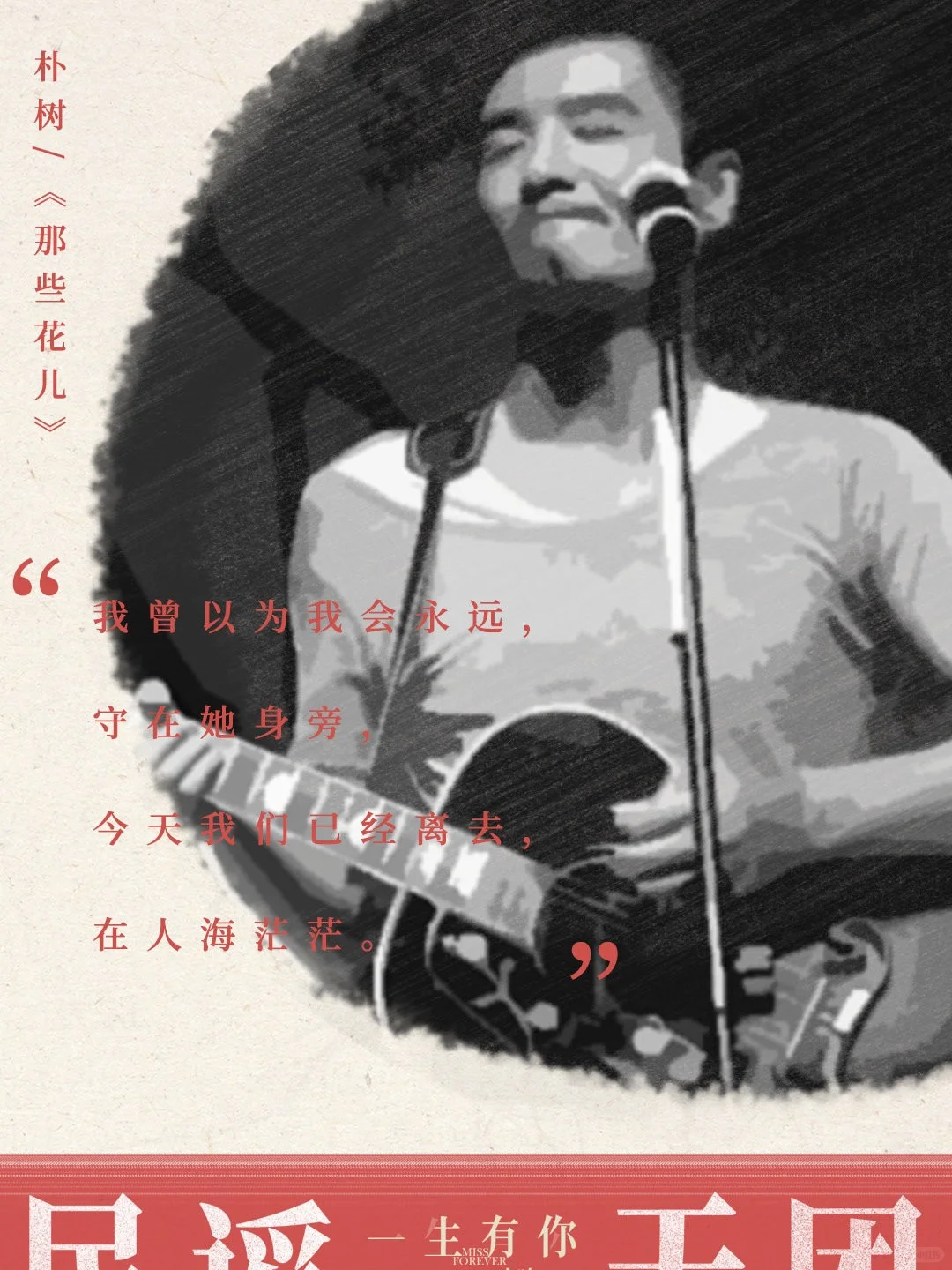 民谣，构成了我的青春