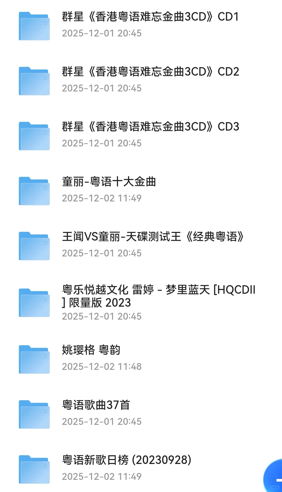 超全粤语金曲无损音乐合集！经典粤语歌曲！