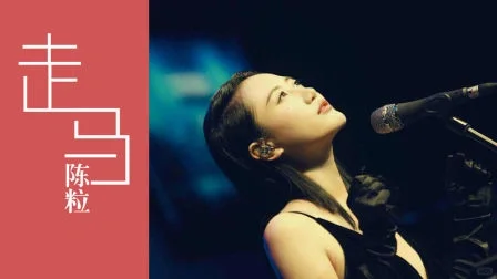 盘点我心目中的十大民谣（4/5）