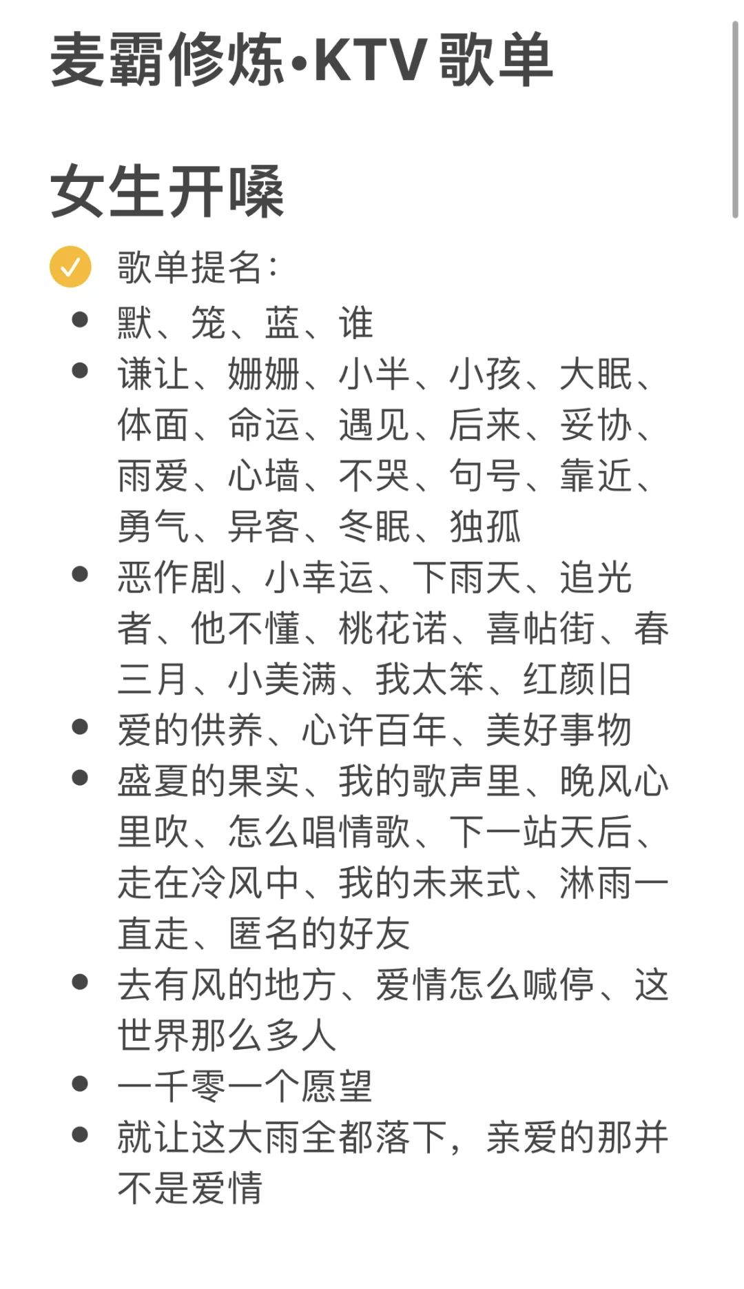 小白进阶社会人15:一个强迫症的KTV歌单
