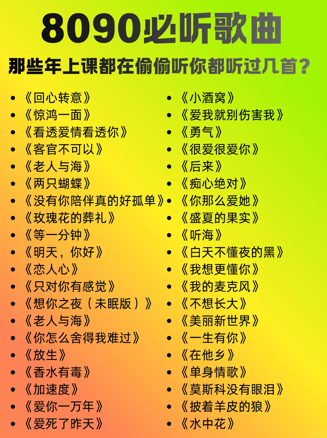 8090的回忆杀！8090歌单分享！无损音乐