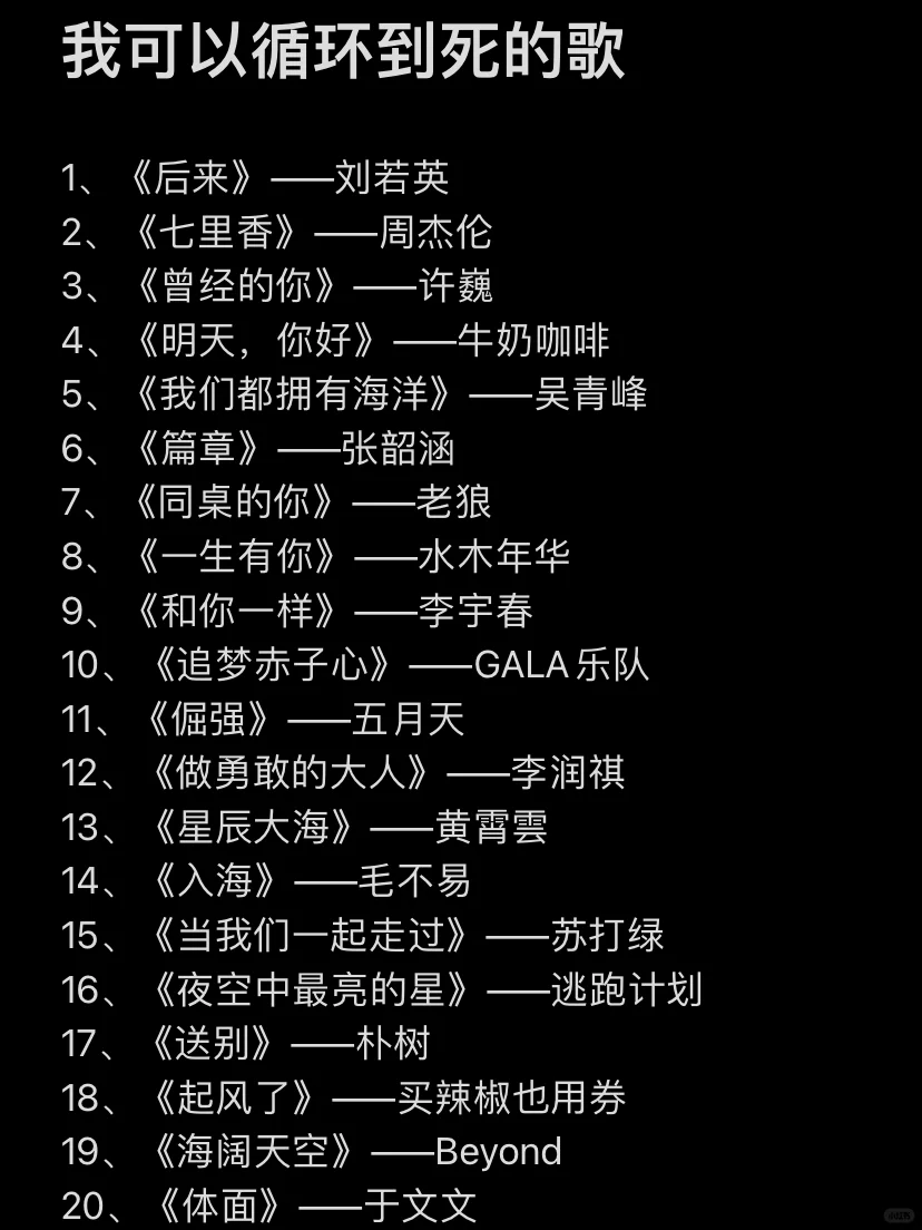 我可以循环到死的歌