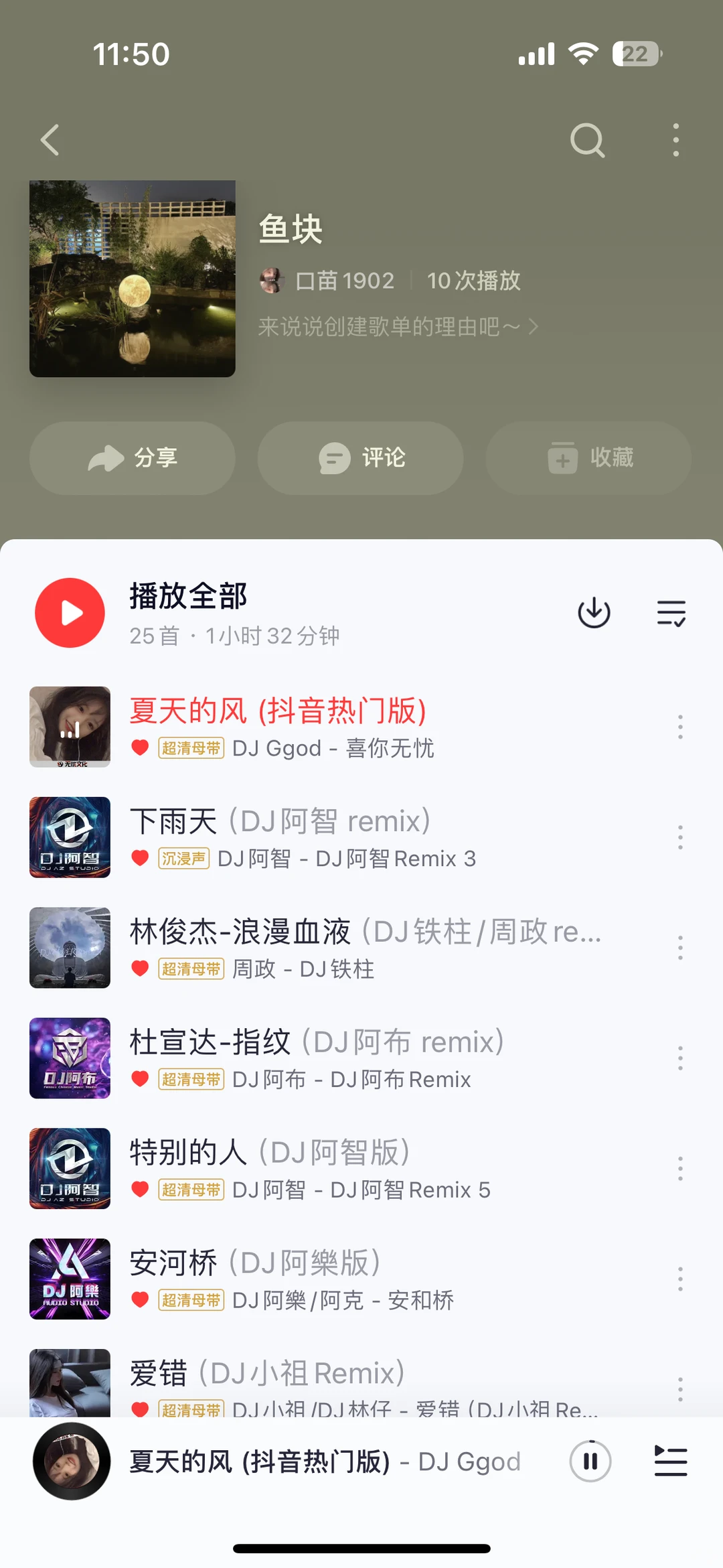 二十几岁正是爱听DJ的年纪
