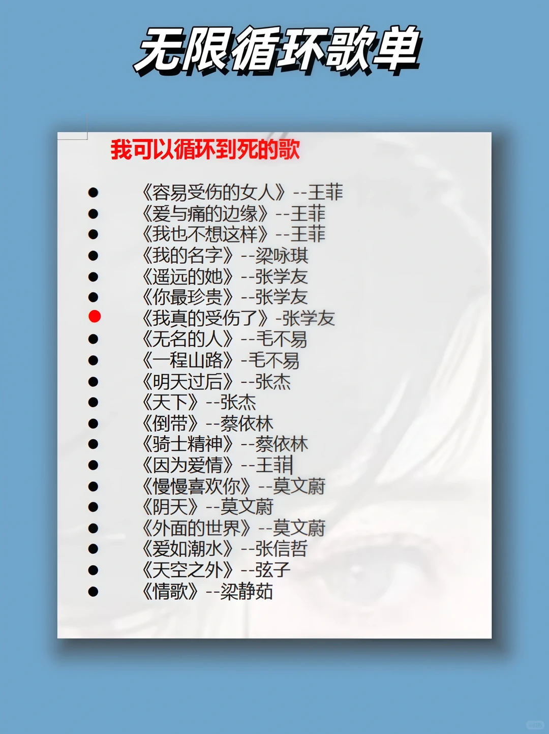 我可以循环一辈子的歌单!